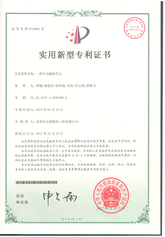 201720543989X一种气力输送弯头