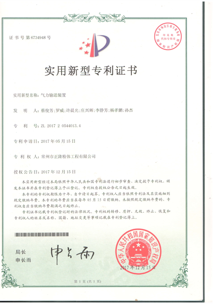 2017205440134气力输送装置