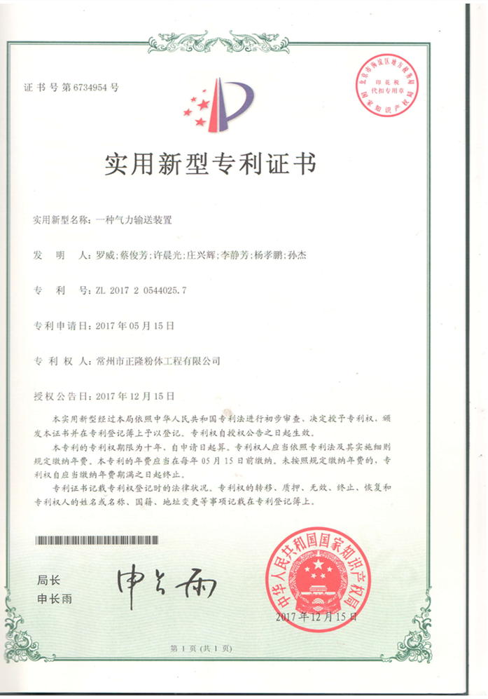 2017205440257一种气力输送装置