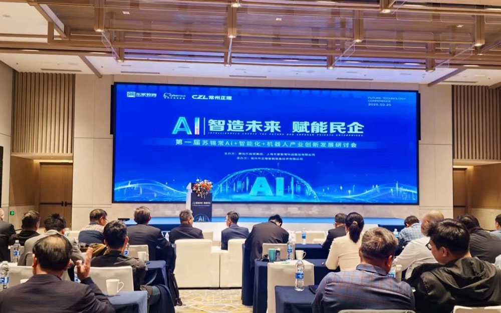 The first AI+Intelligence+Robot Innovation and Development Seminar was successfully held at the Suzh