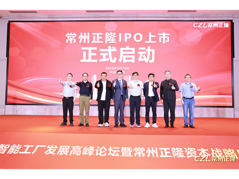 The grand opening of the 2025 China Smart Factory Development Summit and CZL Capital Strategic Launc